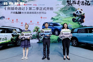 2025成都车展必看BJ30旅行家！10.29万元起开启预售