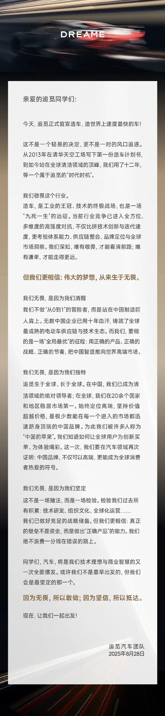 追觅造车，因为无知所以无畏