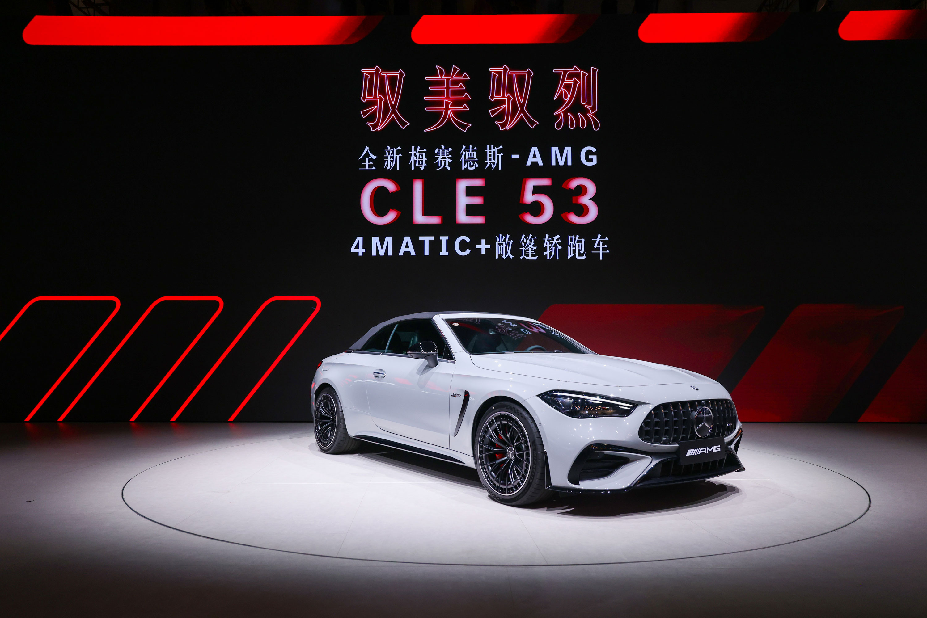 全新AMG CLE 53敞篷轿跑车七夕上市、梅赛德斯-奔驰28款车型亮相蓉城