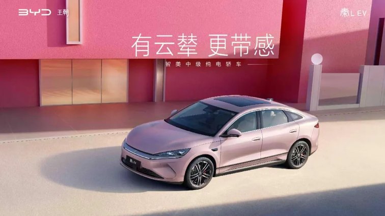 七夕宠粉 秦L EV限时10.98万元起 同时上新云辇型