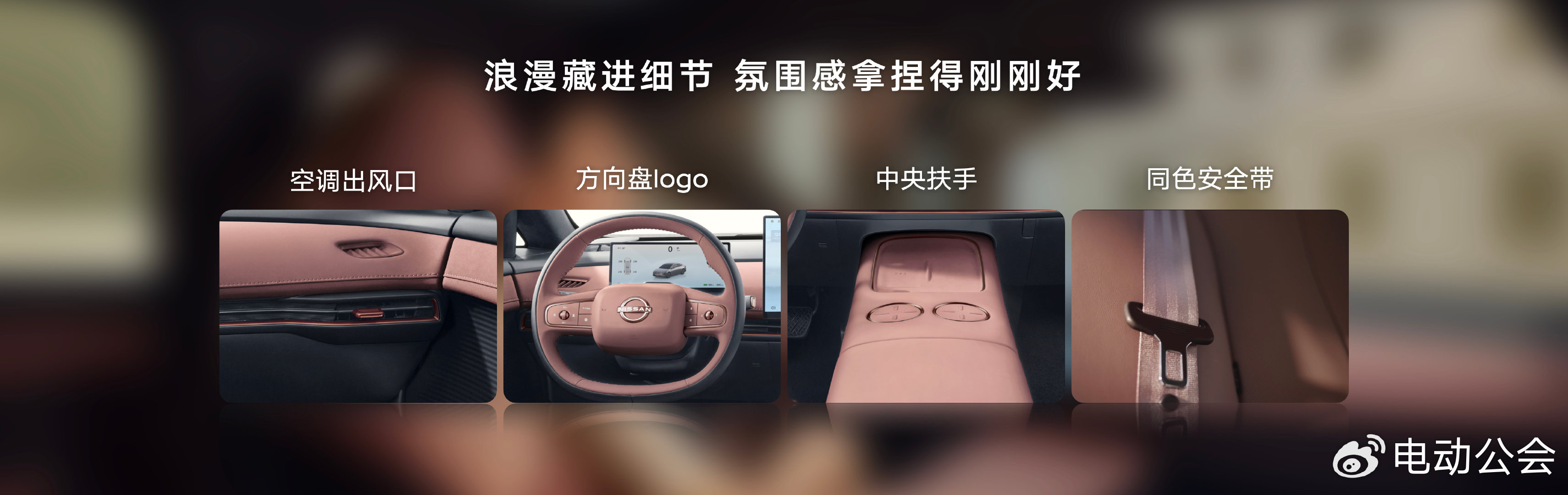东风日产N7单月交付破万，发布玫瑰摩卡新内饰