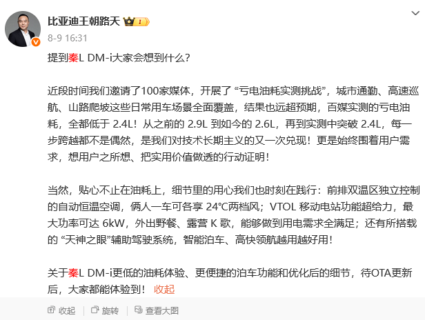 比亚迪秦L DM-i油耗实测2.4L创纪录，智能科技驱动混动新体验
