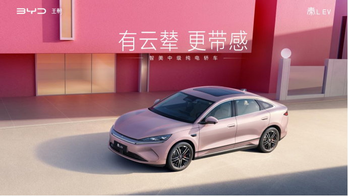 “迪子”七夕送大礼，秦L EV上新云辇型，限时价12.98万元