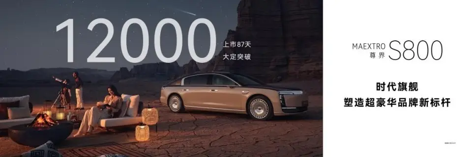 选百万豪车看这4点！尊界S800 把传统超豪比下去了