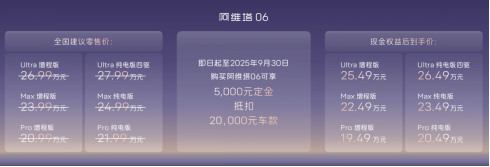 阿维塔06 Ultra增程版上市 权益价25.49万元