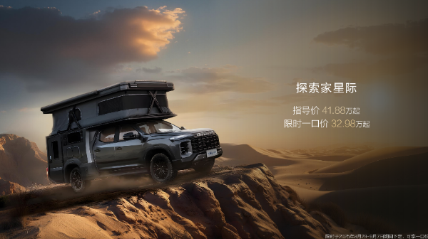 全场景旅居时代来临！新途远界生活家领衔上汽大通三款房车焕新发布