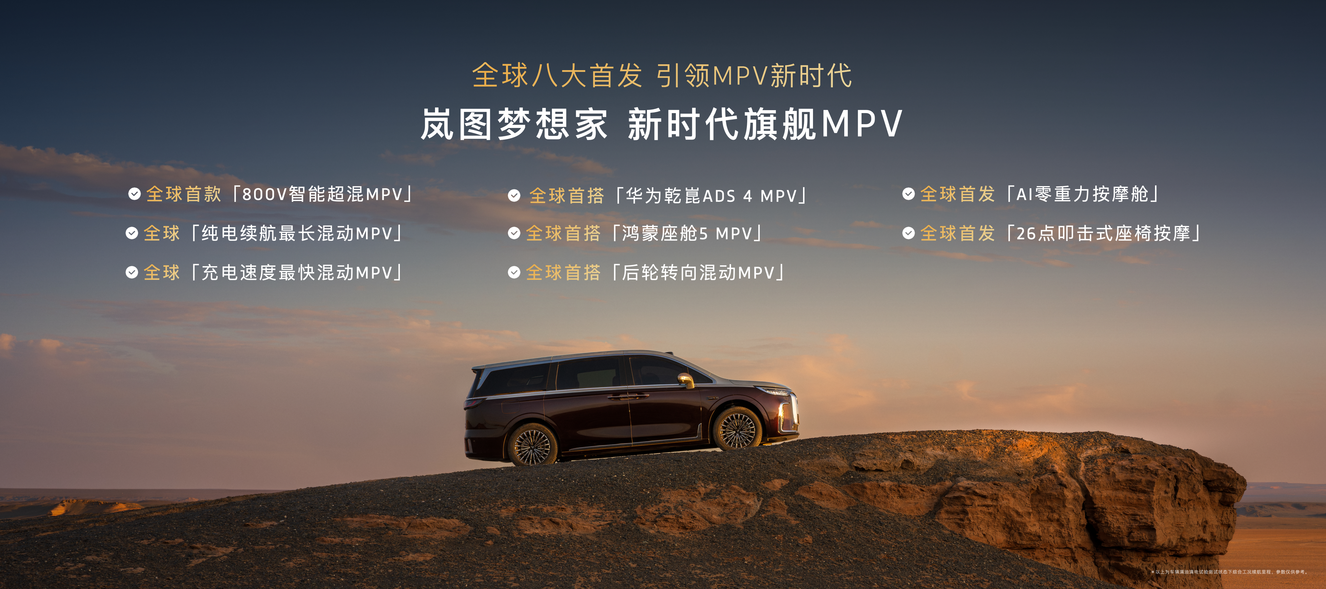 成都车展MPV天花板！2026款岚图梦想家预售价38.99万起！