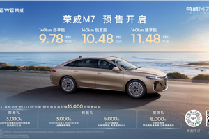 10万内最长纯电续航 荣威M7 DMH成都车展预售首发