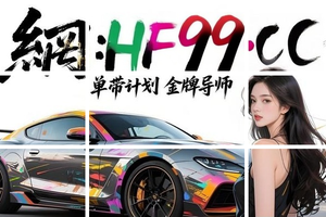 2025大发指南:快﻿３的十大必中技巧
