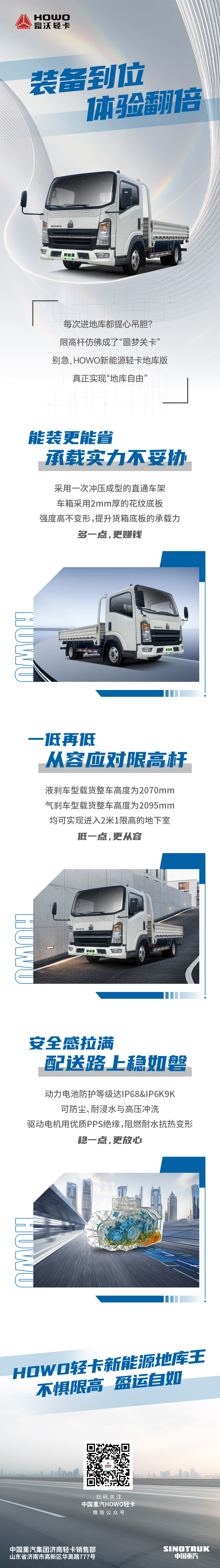 20250828-《HOWO新能源轻卡地库王——装备到位，体验翻倍！》.jpg