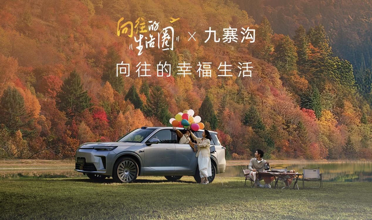 向往的生活圈了一下你！广汽传祺让幸福生活触手可及