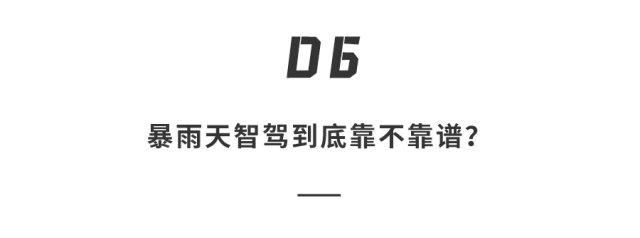 暴雨天智驾靠谱吗？配备4激光雷达的享界S9挑战