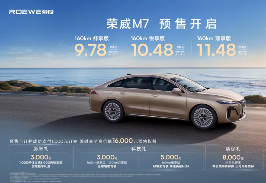 9.78万起！荣威M7 DMH成都车展开启预售，定义混动车选择新标准