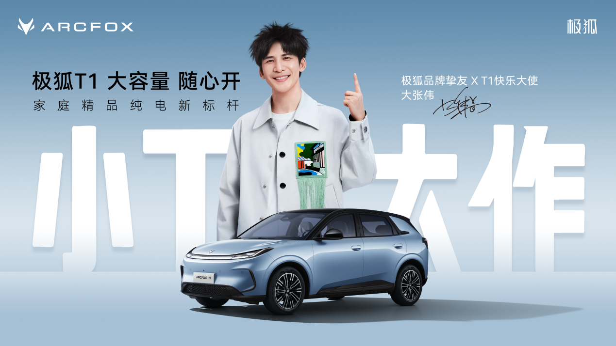 成都车展极狐亮点：极狐T1为年轻人提供“不将就”答案