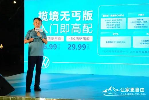 让家更自由，一汽-大众全新揽境青岛站上市活动圆满落幕