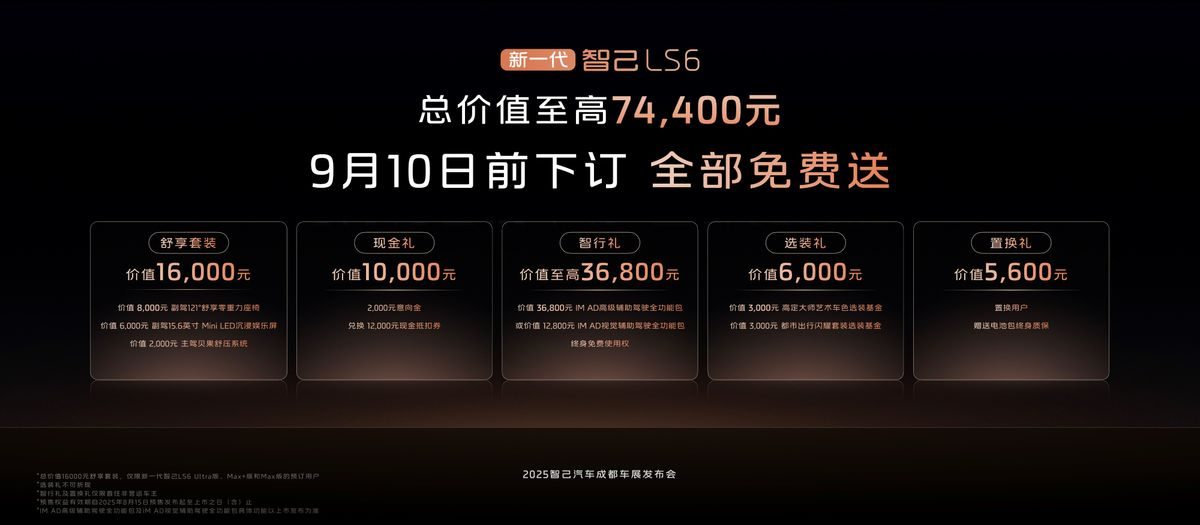 预售订单破48,000台！2025成都车展，超级增程就看智己！