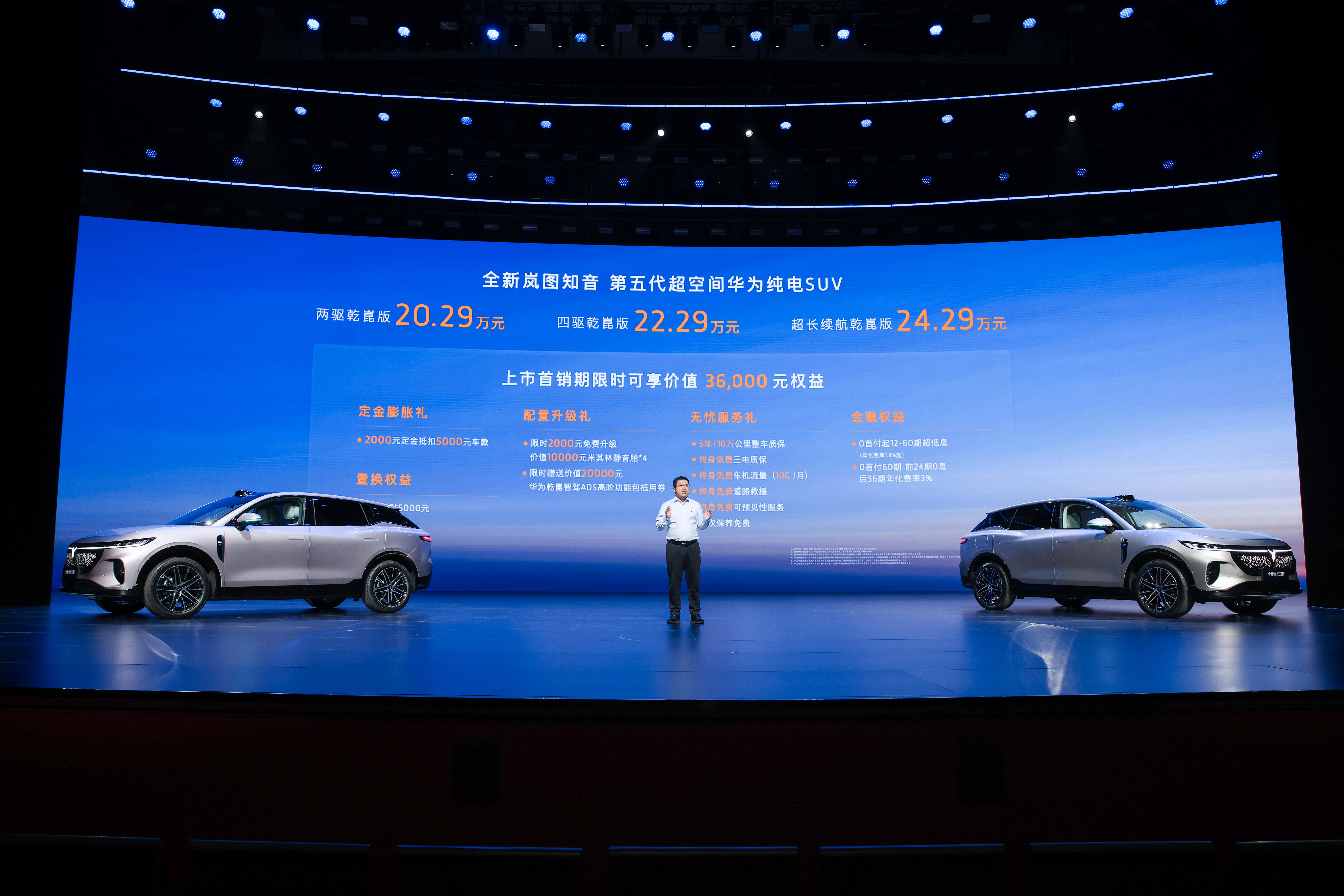 20万真满血华为纯电SUV！全新岚图知音正式上市
