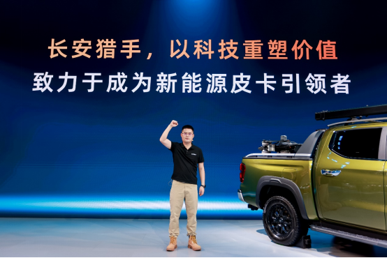 长安猎手K50全系车型上市，以用户生态开启数智新皮卡时代
