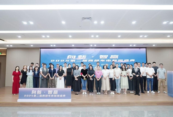 提质向新·智赢未来 2025西部车市新闻盛典成功举行