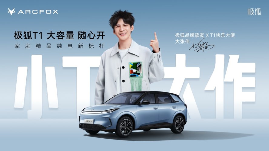 定档9月11号上市！买A0级纯电家车，极狐T1值得等待