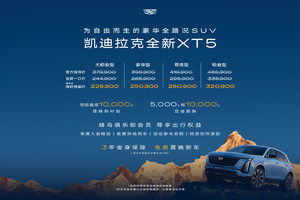 惊喜价22.99万元起 限时解锁豪华全路况SUV凯迪拉克全新XT5
