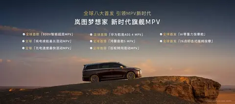2026款岚图梦想家成都车展开启预售，38.99万起