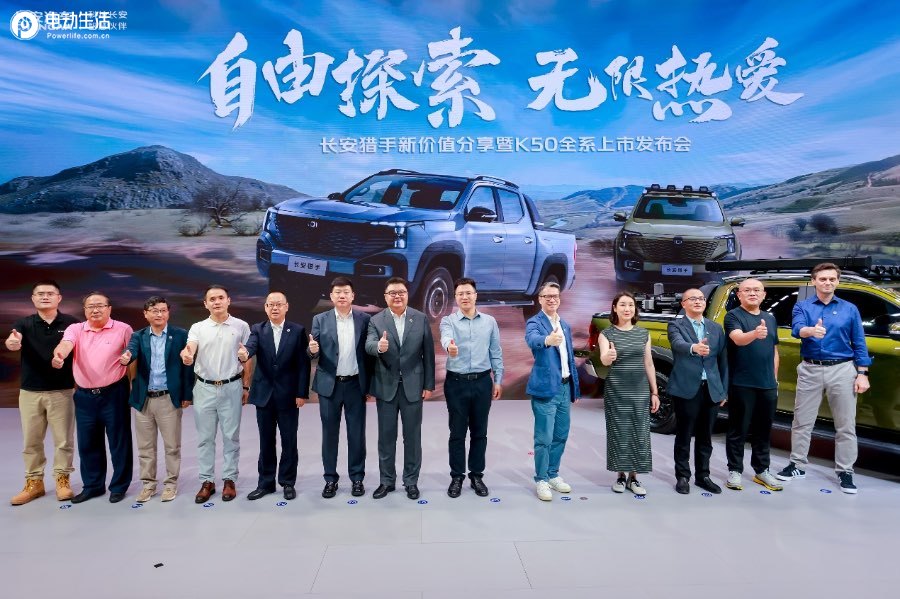 综合续航1031km公里 长安猎手K50新推6款车型 售价12.79万元起