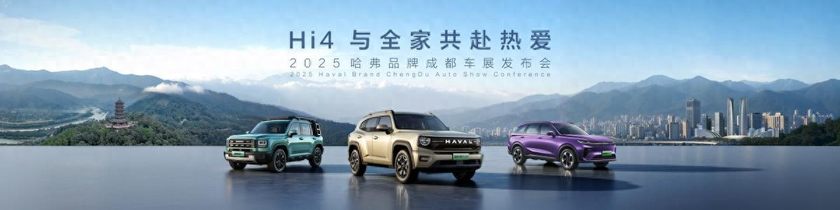 哈弗大狗PLUS正式开启预售，Hi4技术耀目成都车展