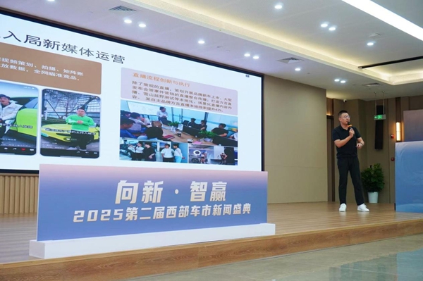 提质向新·智赢未来 2025西部车市新闻盛典成功举行
