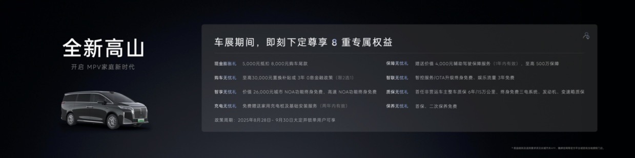 2025成都车展，魏牌全系车型重磅权益发布