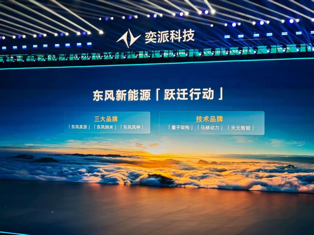 从“未来之翼”到双车登场，东风奕派科技的破局野心