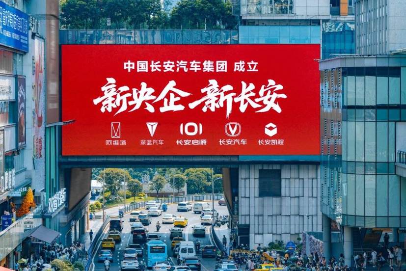 新央企正式揭牌，新长安华丽转身，2030年目标500万剑指全球前十