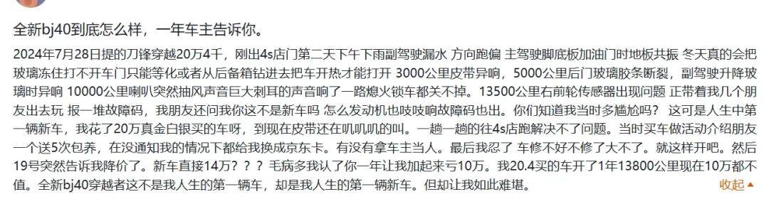 北京越野BJ40燃油版"价格屠刀"落下，老车主成“越野平权”牺牲品？