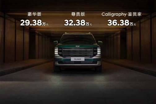 帕里斯帝正式开启预售 | 现代汽车闪耀成都车展，开启在华新章