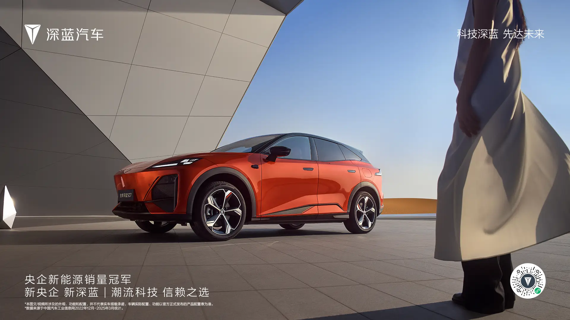 全新深蓝S07亮相成都车展 打造同级最豪华舒适智能SUV