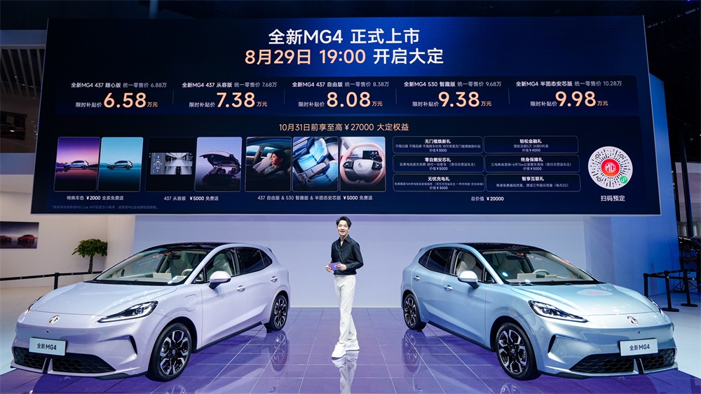 全新MG4售价6.58万起车展杀疯了，竞品直呼不讲武德