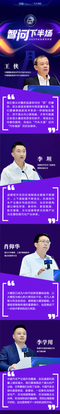 “智”途论道！百位业界大咖解码下半场“换挡时刻”