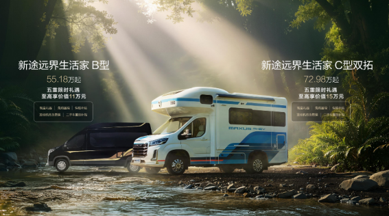 上汽大通推三款房车，续航超1000km，比理想还理想？