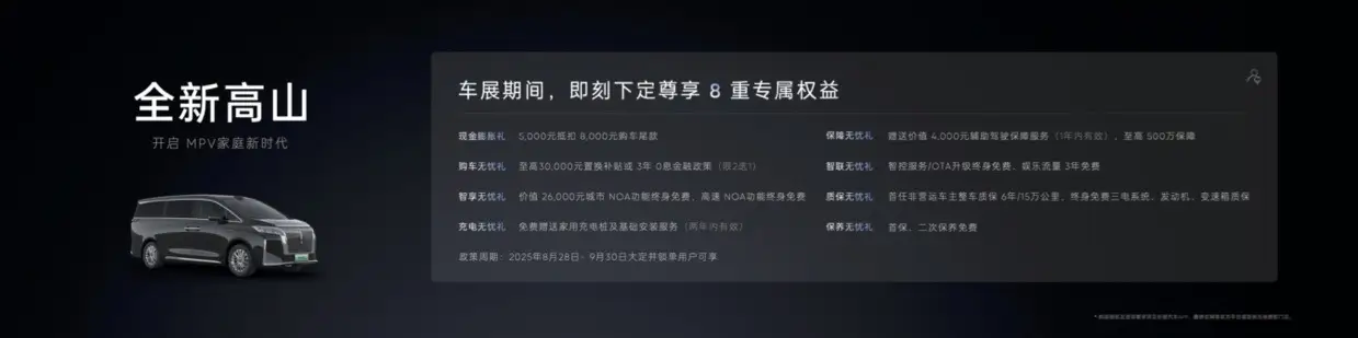 魏牌持续向上 高山7将在9月10日预售