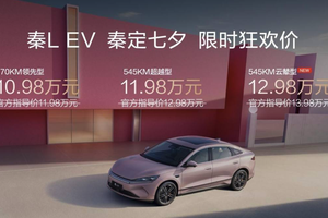 秦L EV限时10.98万元起 同时上新云辇型