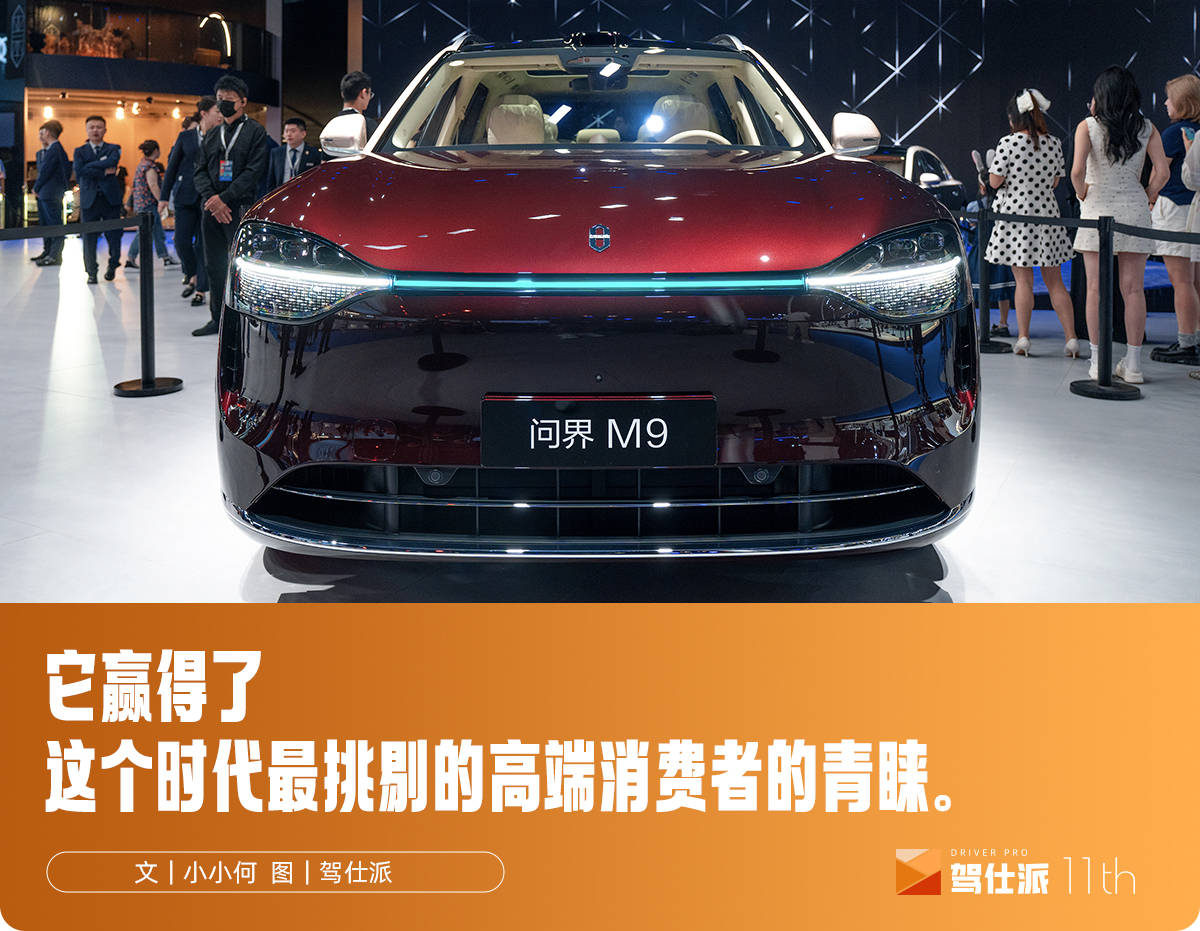 稳居50万级销冠，问界M9的传奇还在继续