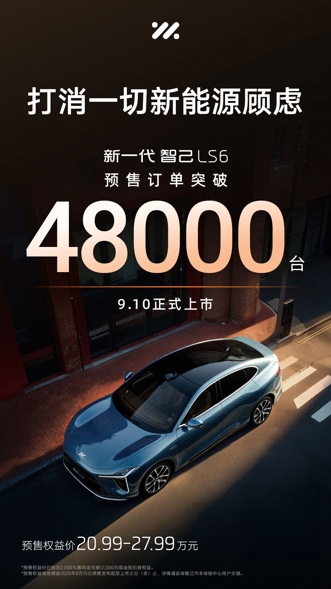 预售订单破48,000台！2025成都车展，超级增程就看智己！