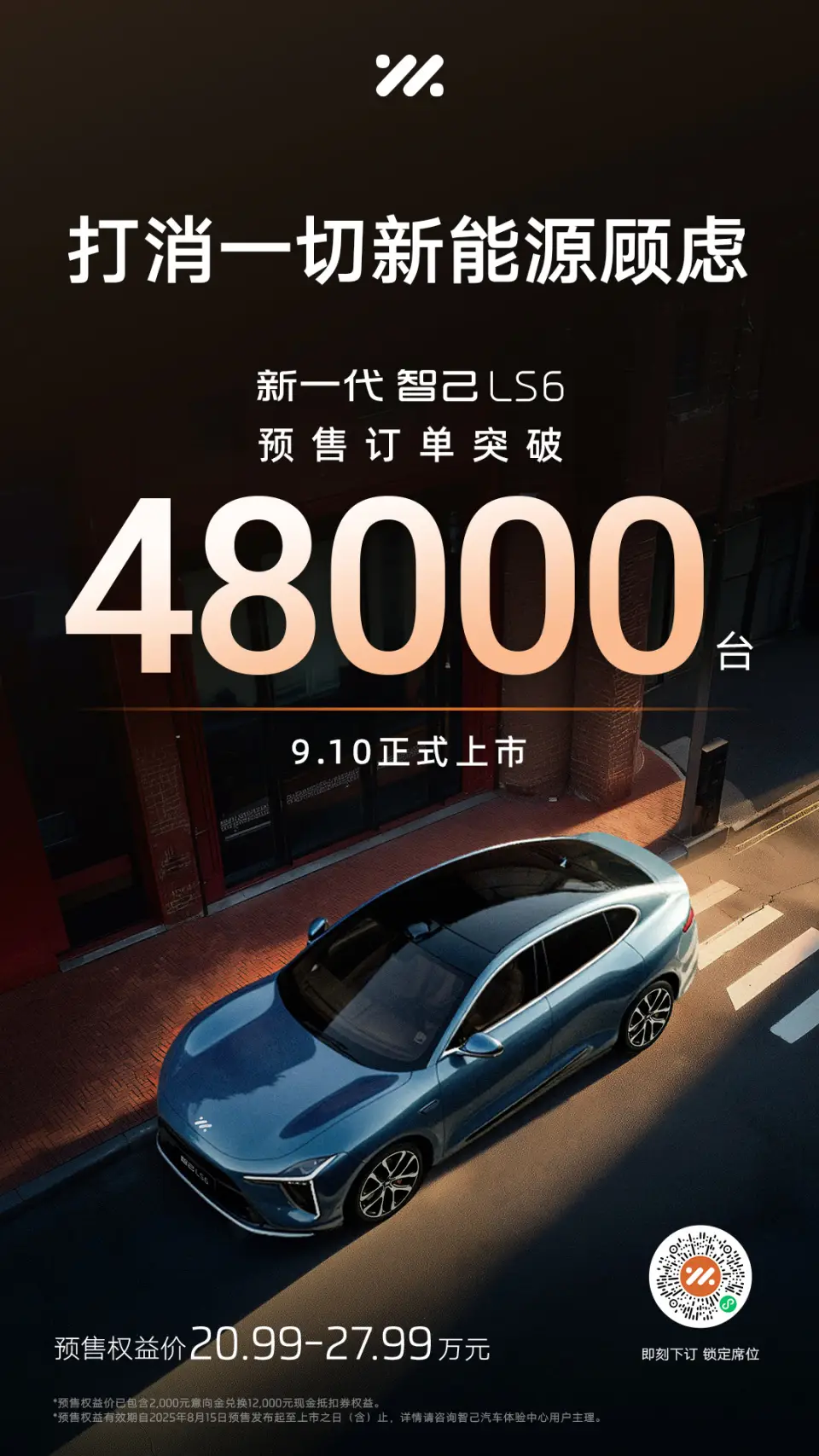 2025成都车展，超级增程就看智己！预售订单破48000台！