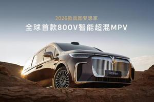 2026款岚图梦想家：没有里程焦虑的MPV预售开启！预售价38.99万起