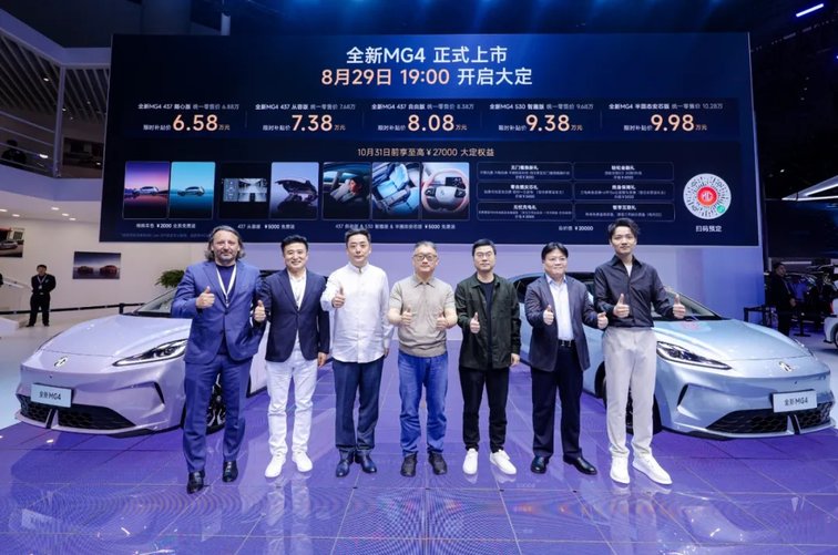 400公里性价比之王全新MG4售价6.58万元起 将重构纯电两厢市场格局