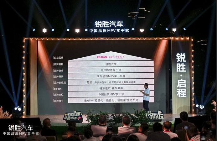 车战“蓉城”：北京汽车制造厂旗下“锐胜”汽车品牌正式发布