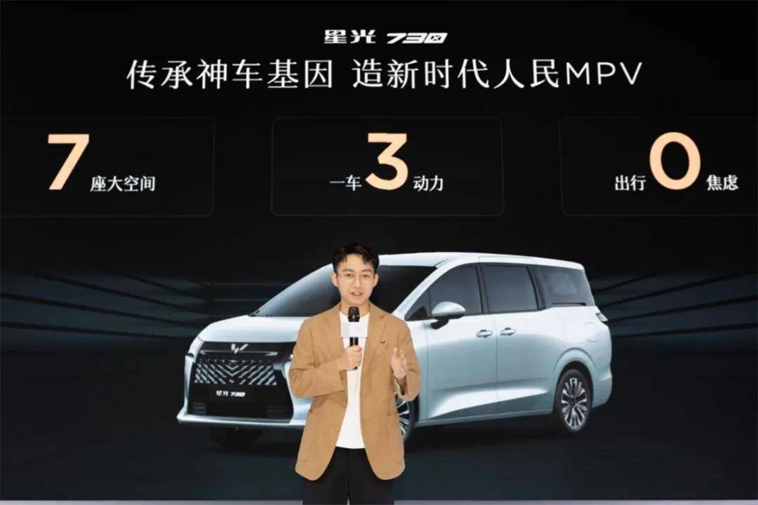 成都车展：五菱三动力MPV星光730实车惊艳亮相