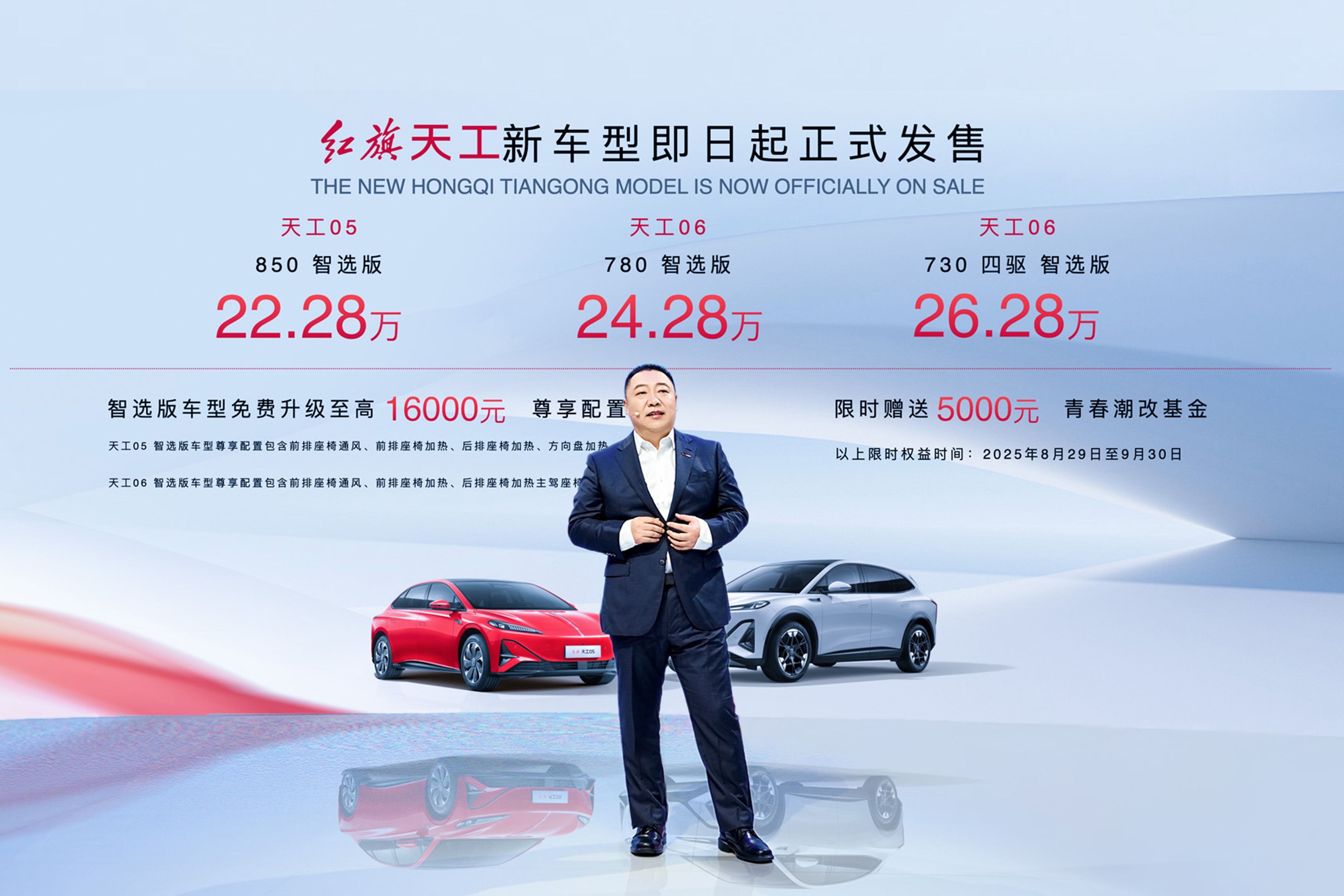 红旗天工三款新车型正式发售！红旗品牌全新阵容重装出击成都车展