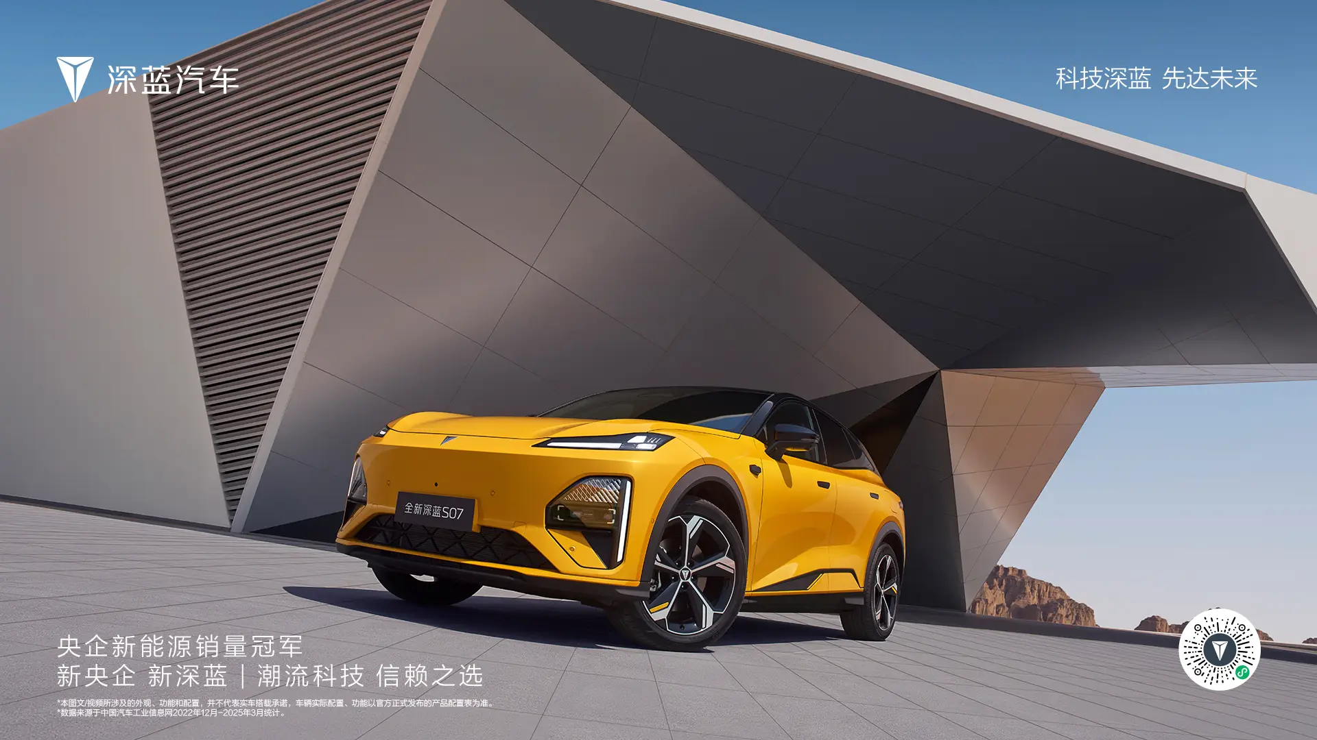 全新深蓝S07亮相成都车展 打造同级最豪华舒适智能SUV