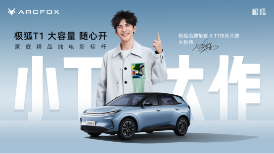 极狐T1成都车展圈粉 专为年轻人的“不将就”